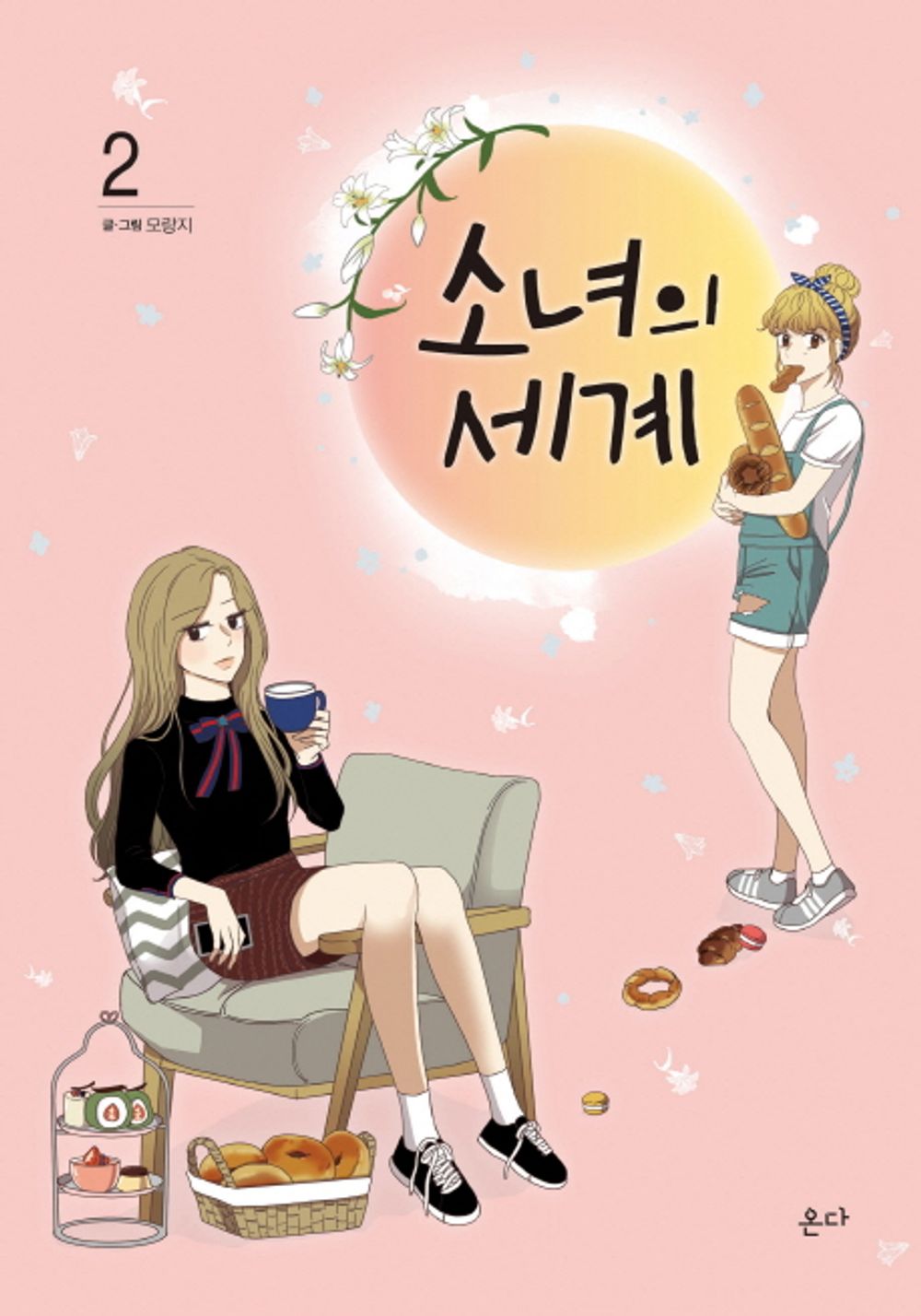 Odd Girl Out Vol 2 Korean Drama Webtoon Book Manhwa Comics Manga Teenage