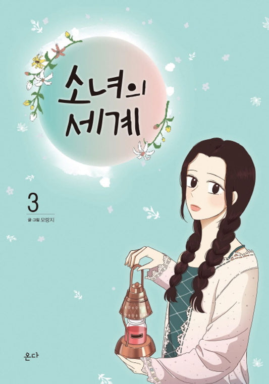 Odd Girl Out Vol 3 Korean Drama Webtoon Book Manhwa Comics Manga Teenage