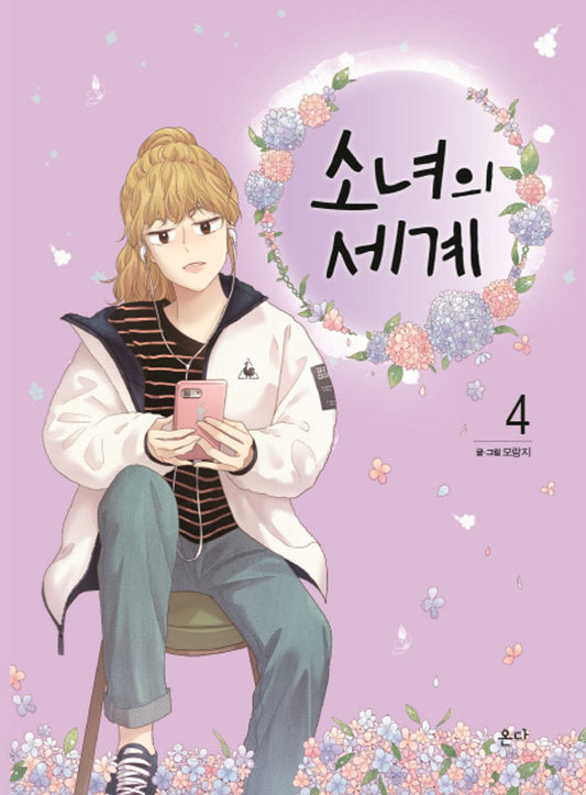 Odd Girl Out Vol 4 Korean Drama Webtoon Book Manhwa Comics Manga Teenage