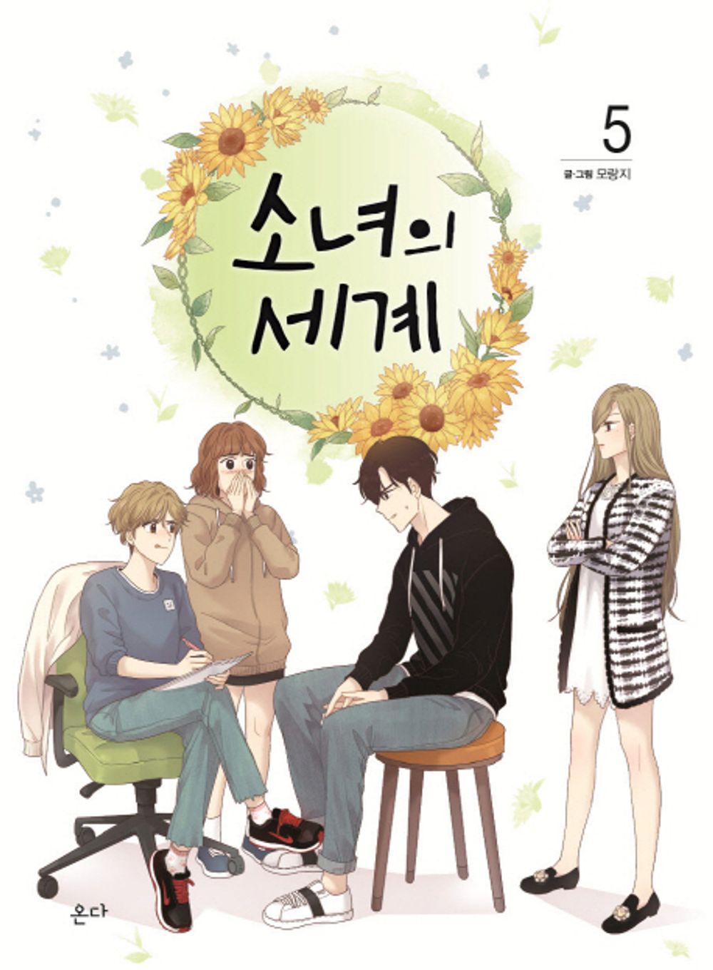 Odd Girl Out Vol 5 Korean Drama Webtoon Book Manhwa Comics Manga Teenage