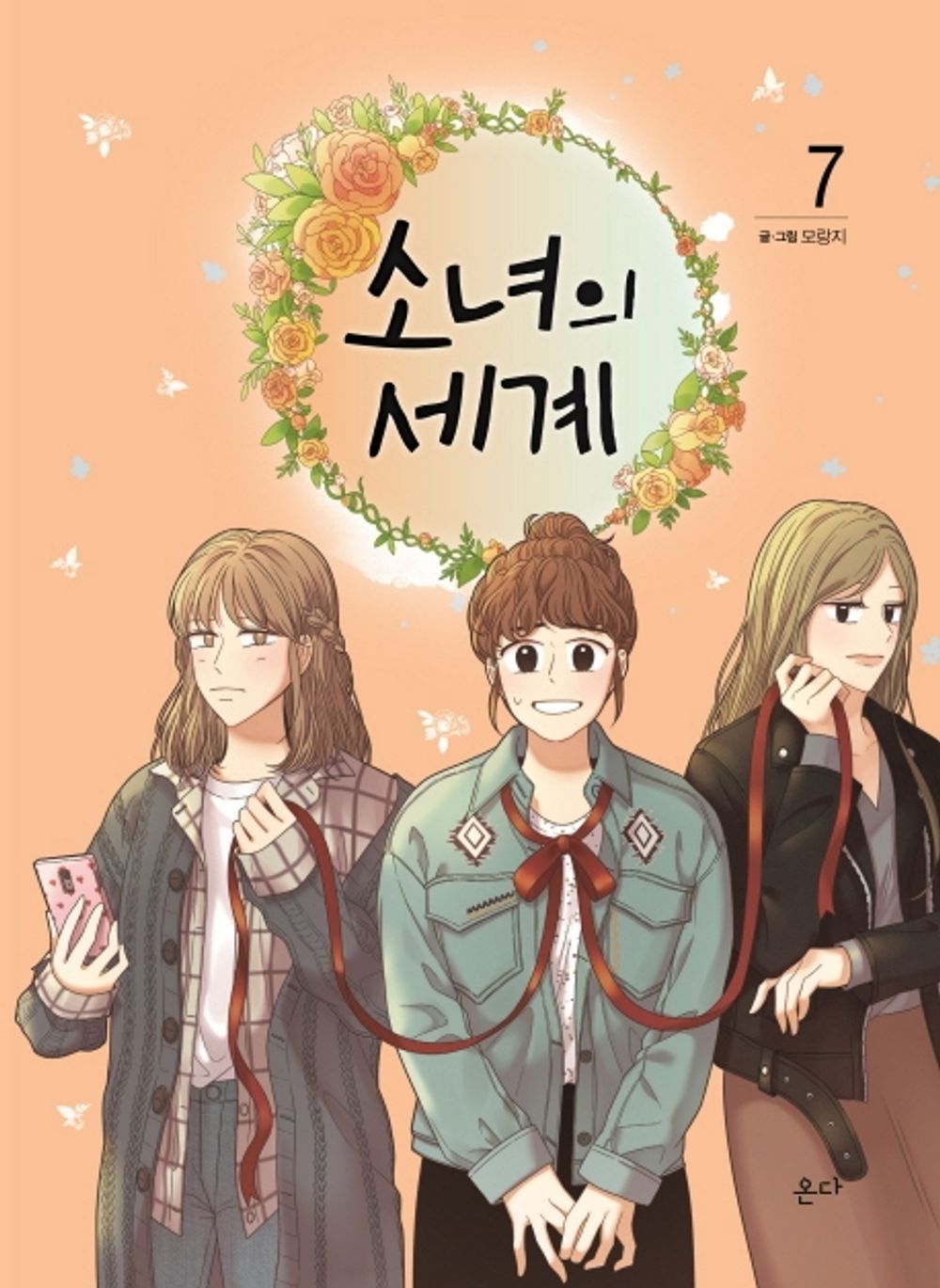 Odd Girl Out Vol 7 Korean Drama Webtoon Book Manhwa Comics Manga Teenage