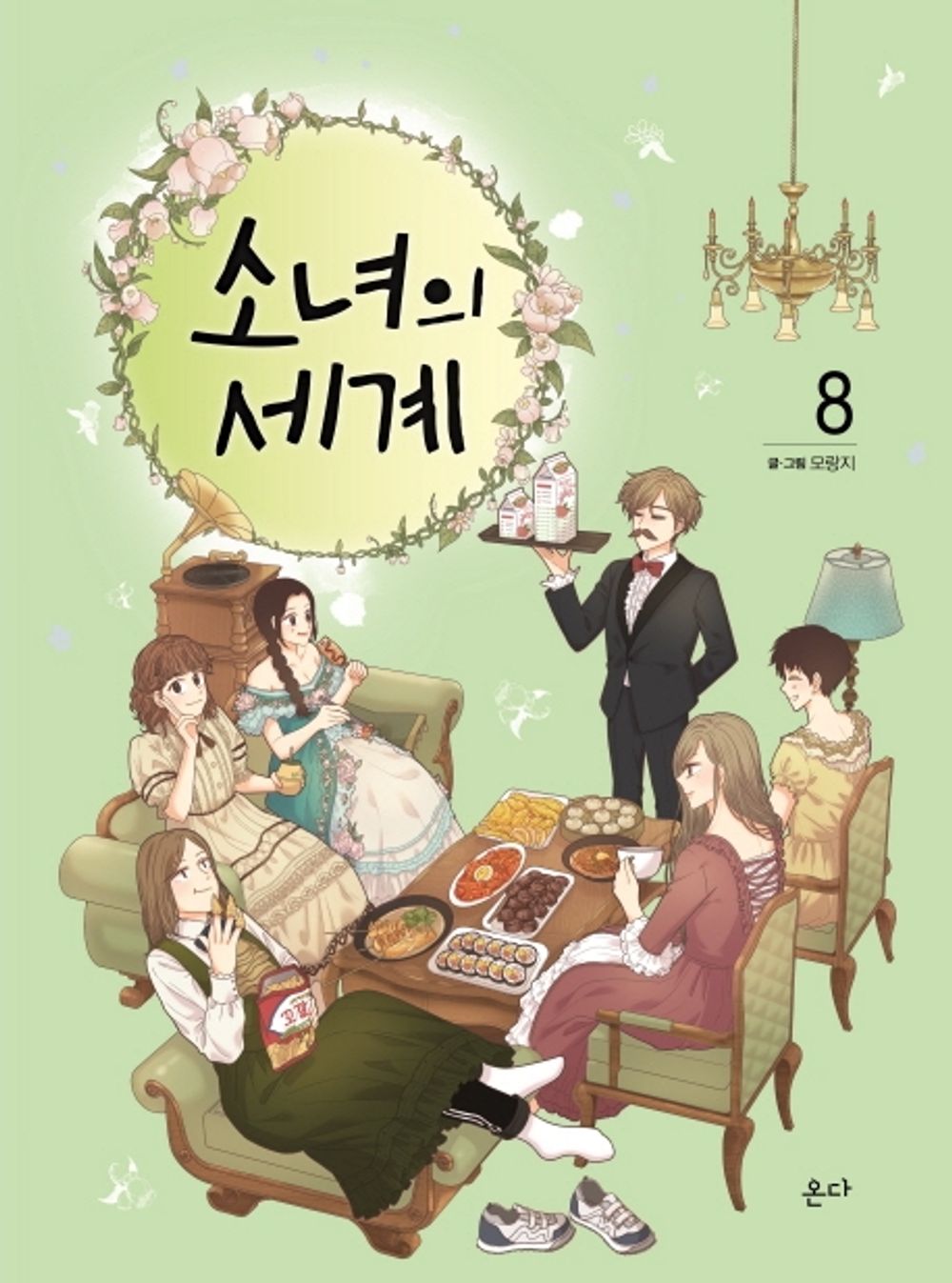 Odd Girl Out Vol 8 Korean Drama Webtoon Book Manhwa Comics Manga Teenage