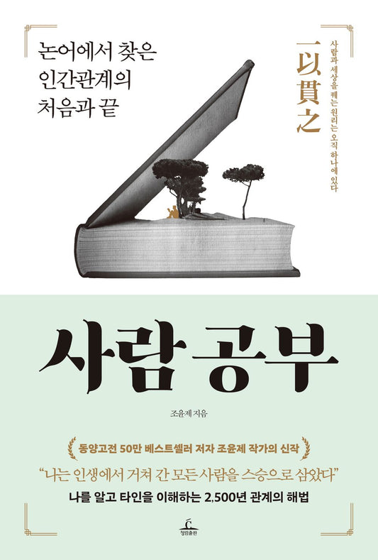 People study by Jo Yoonje Korean Book