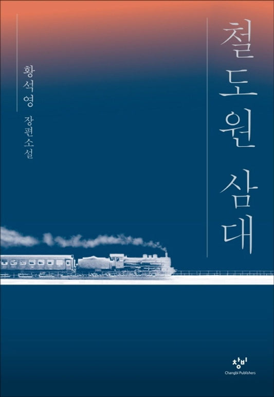 Mater 2-10 by Hwang Sok Yong (Korean book)