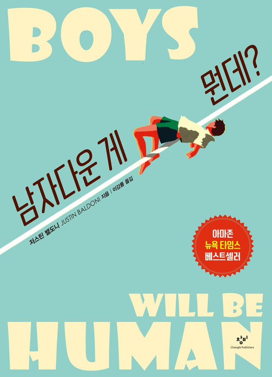 Boys Will Be Human by Justin Baldoni (Korean Book)