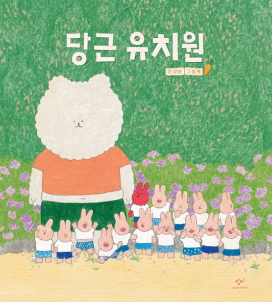 Carrot Kindergarten (Korean Edition) [Hardcover] Dal, An Nyeung