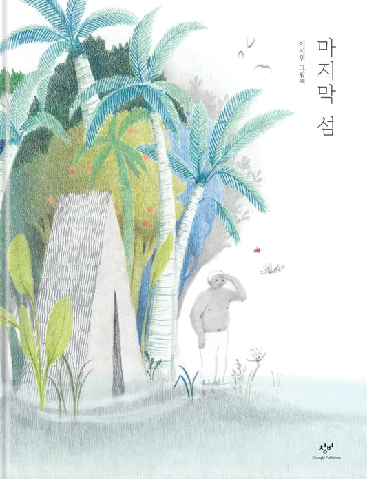 Last Island by Lee Ji Hyeon Korean Picture Book