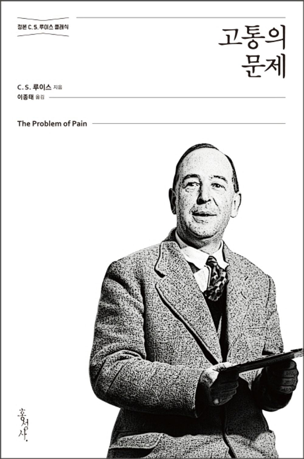 A problem of pain (Korean Edition) [Paperback] C.S. Lewis and Lee Jong-tae