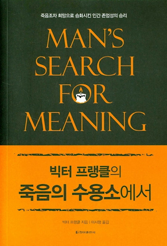 Man's Search for Meaning Korean