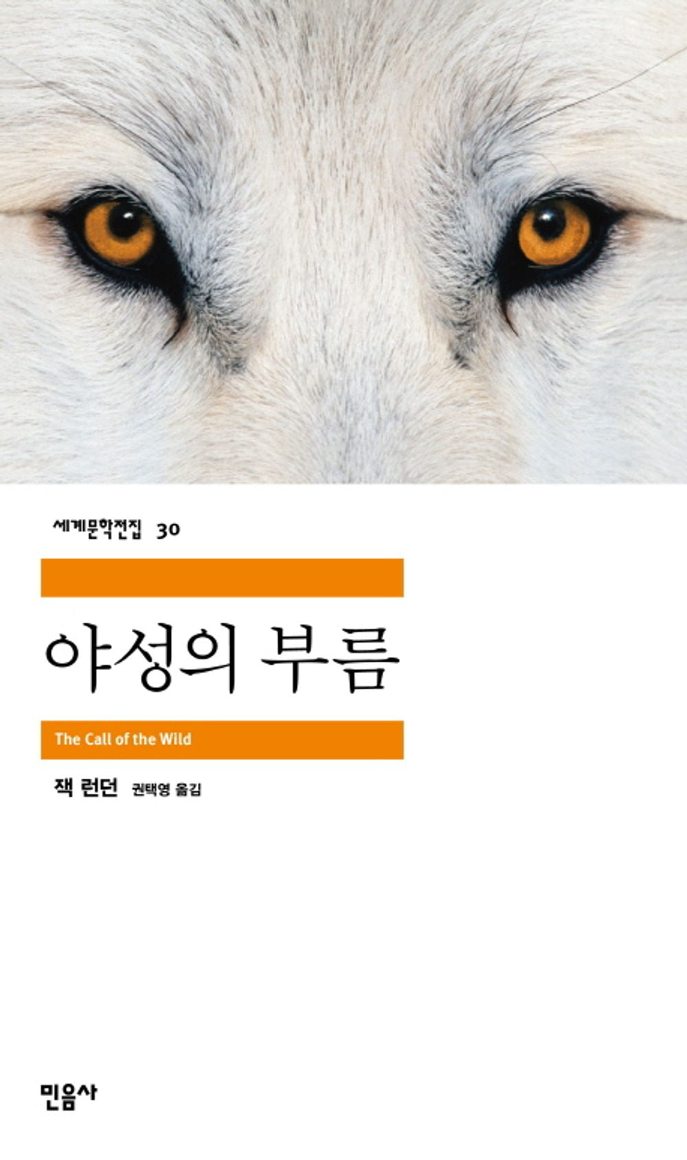 야성의 부름