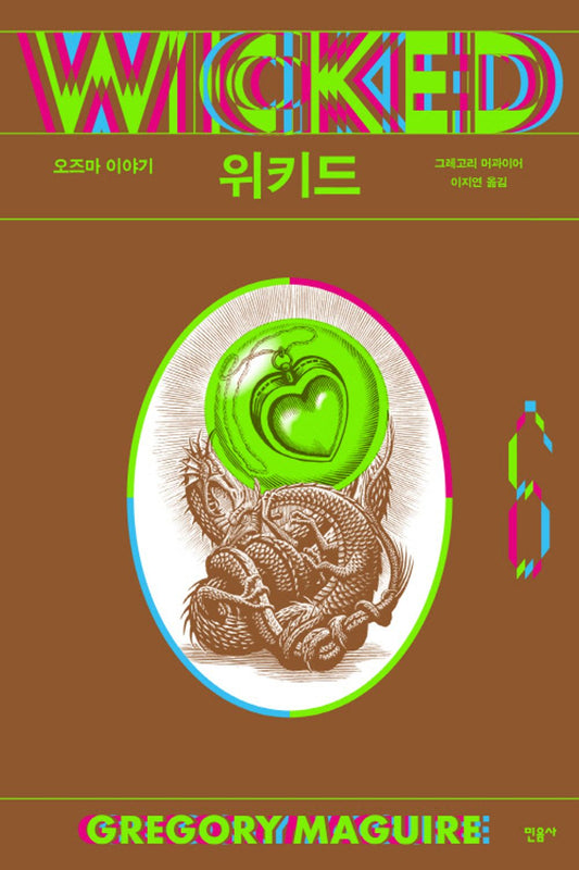 Wicked 6: The Story of Ozma (Finale) (Korean)