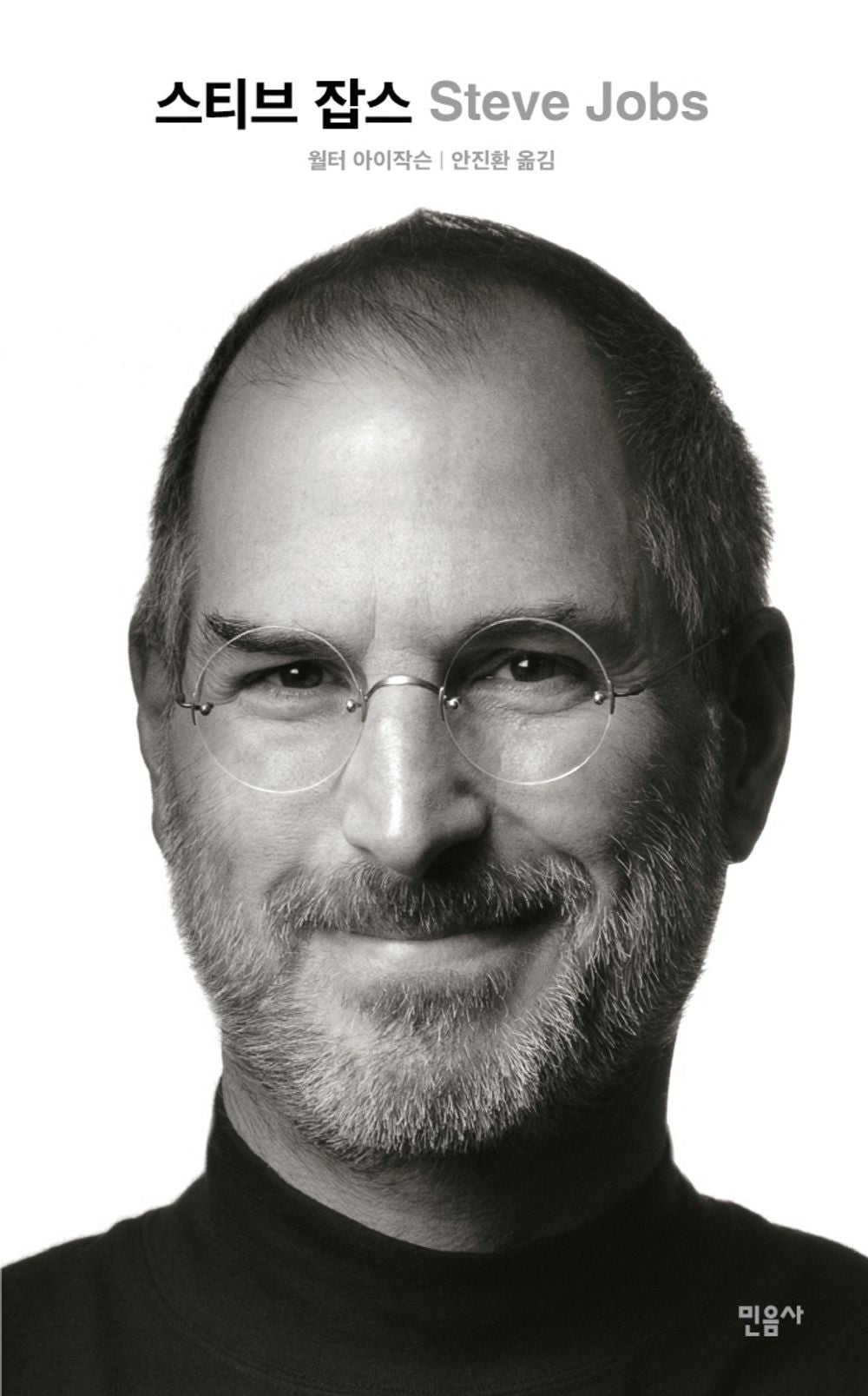 Steve Jobs by Walter Isaacson, Korean Book,