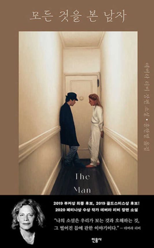 The Man Who Saw Everything by Deborah Levy (Korean Book)