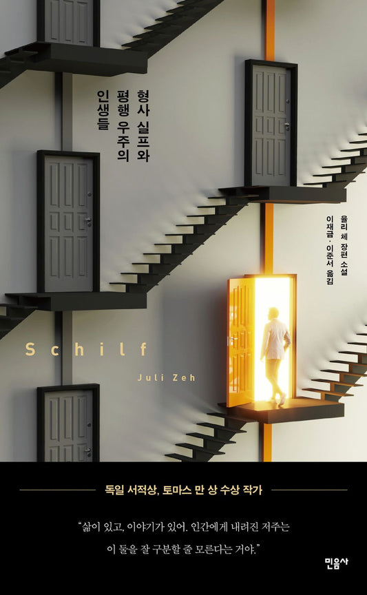 Schilf by Juli Zeh (Korean Book)