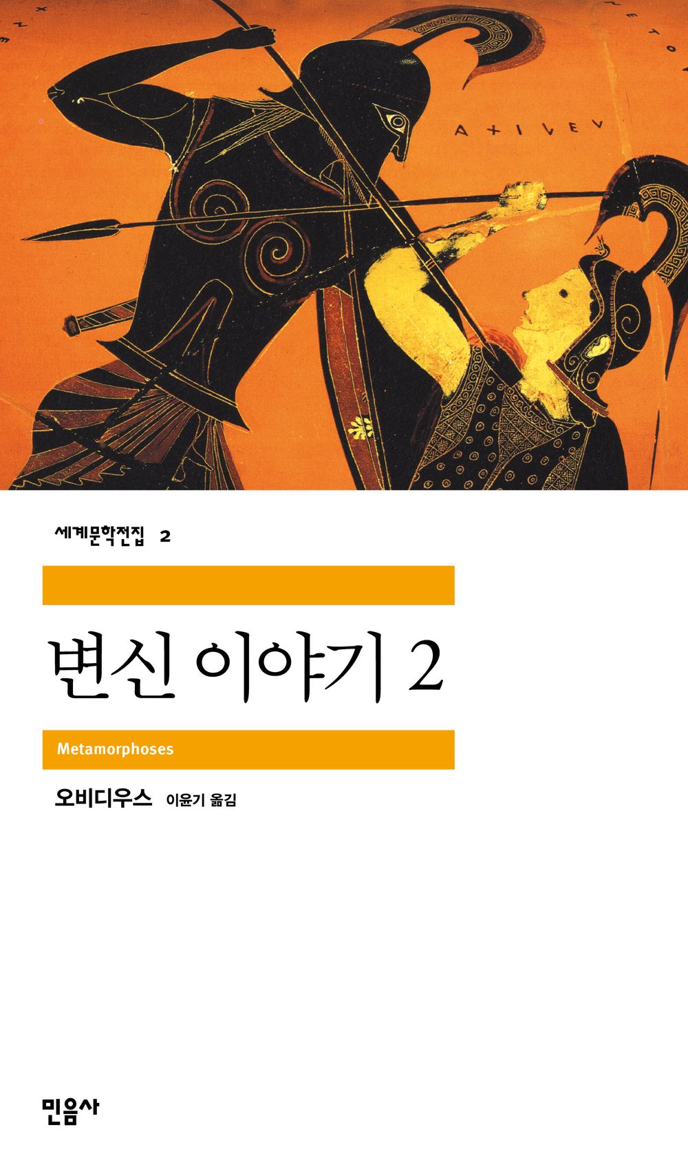 변신 이야기 2