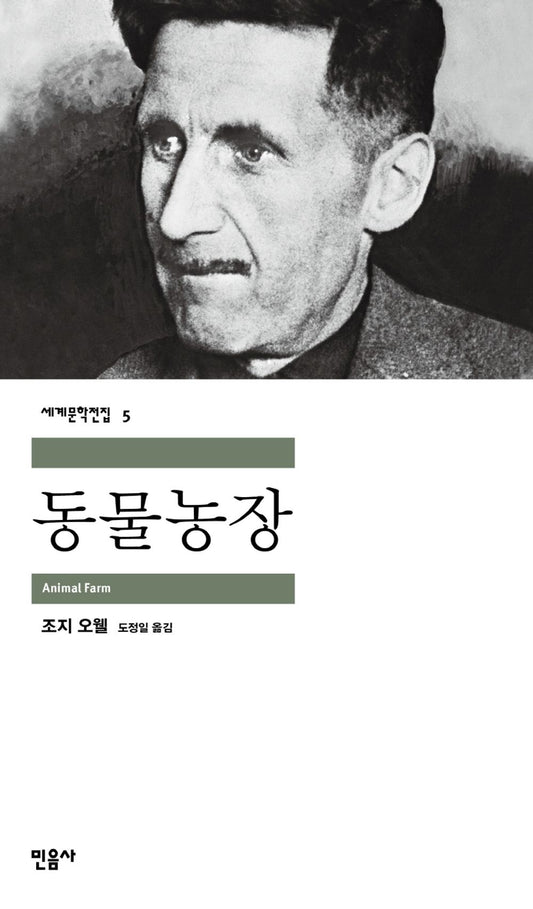 Animal farm Korean Book by Ge Orwell