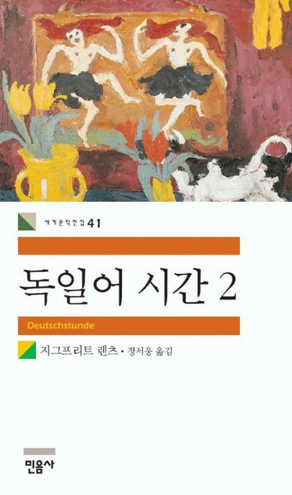 독일어 시간 2