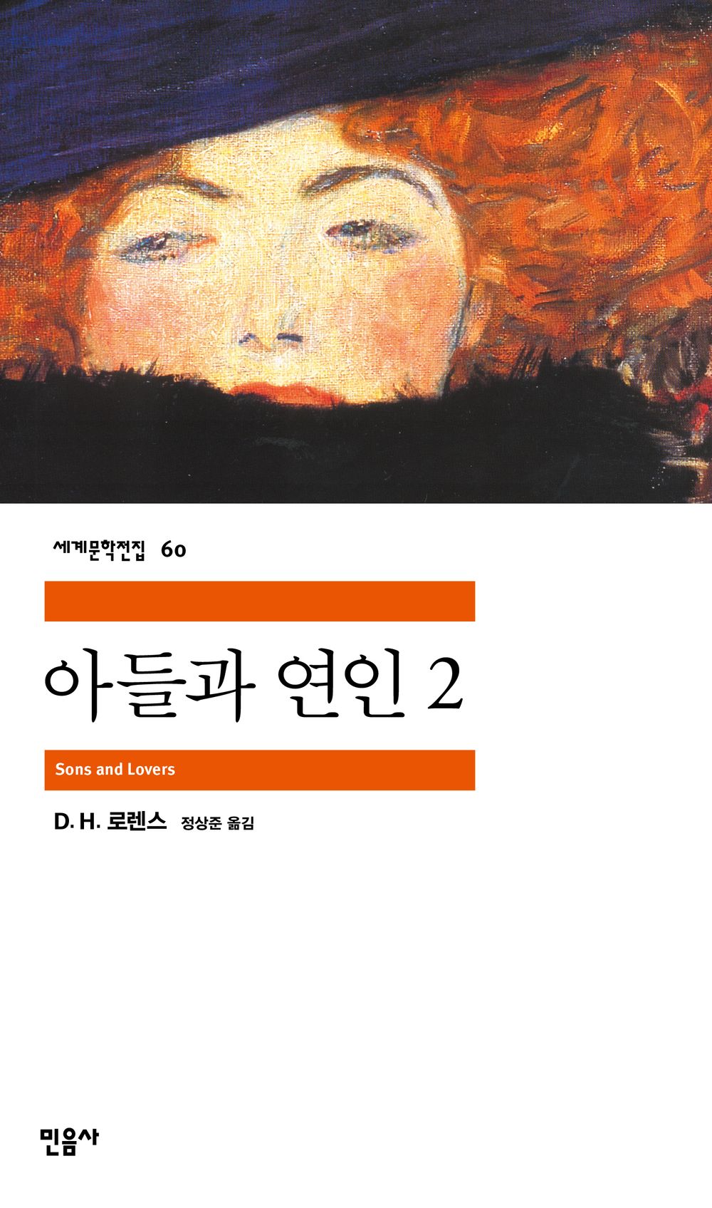 아들과 연인 2