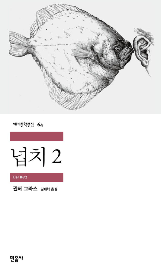 넙치 2