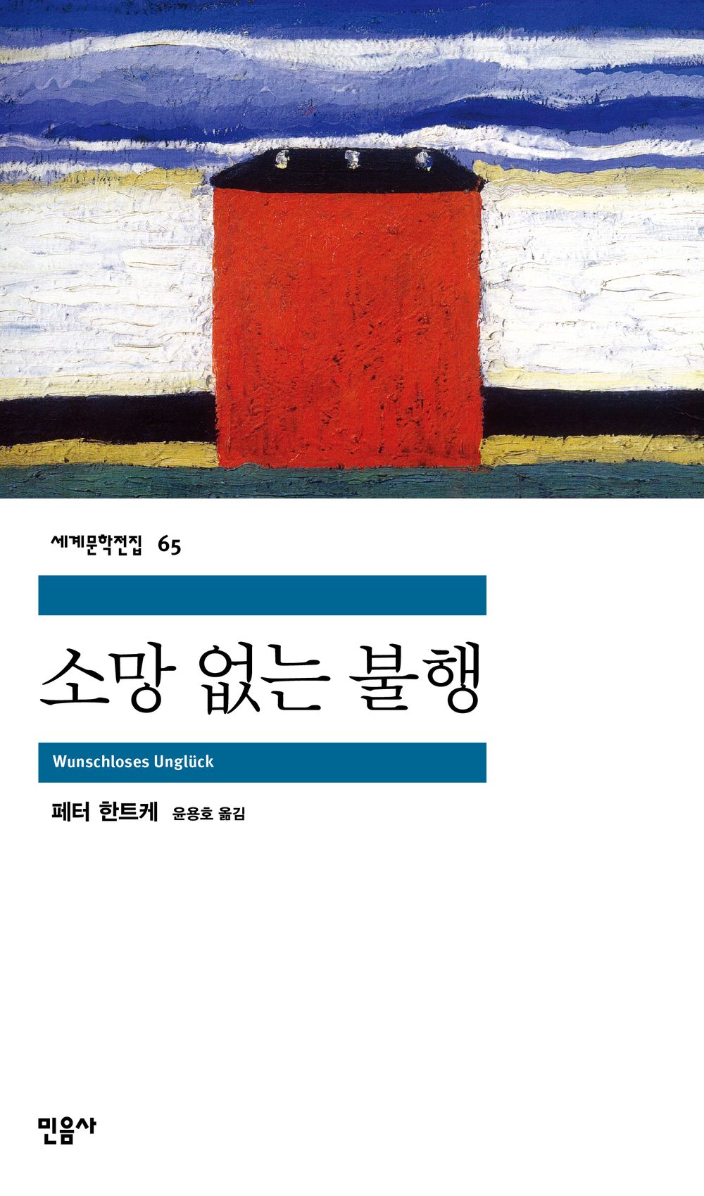 소망 없는 불행