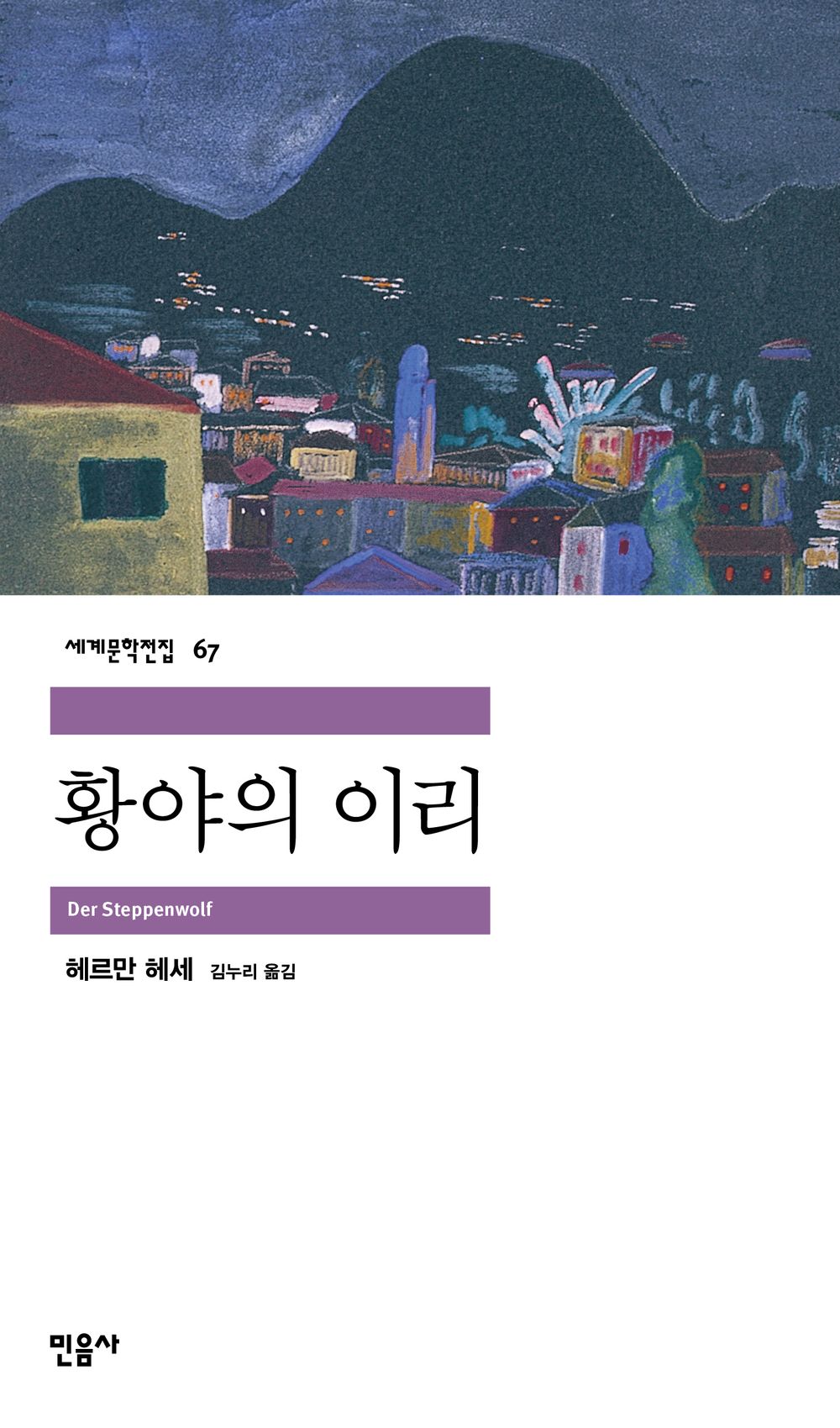 황야의 이리