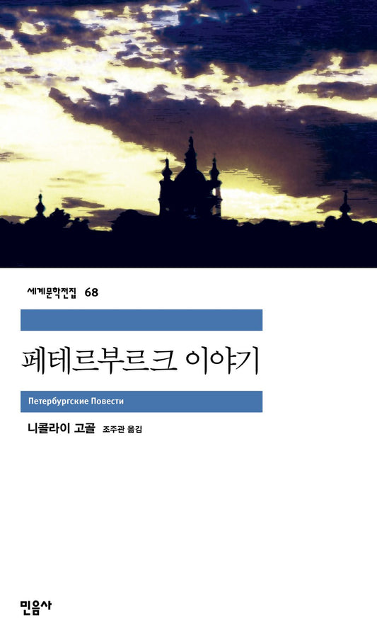 페테르부르크 이야기