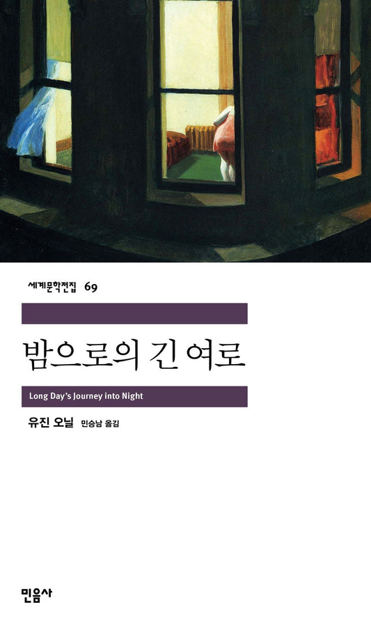 밤으로의 긴 여로