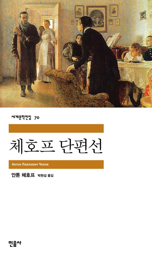 체호프 단편선