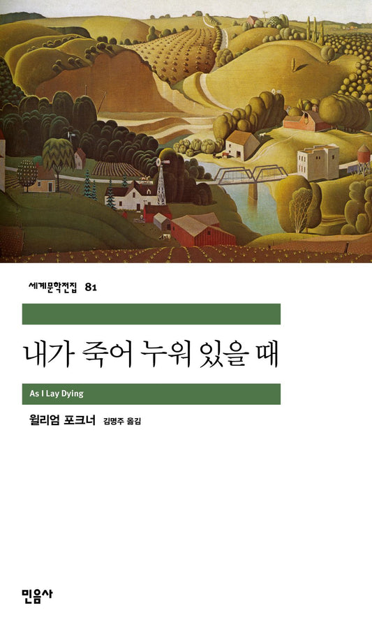 내가 죽어 누워 있을 때