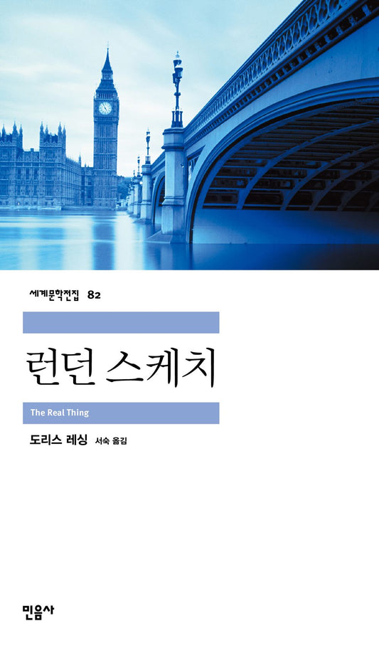 런던 스케치