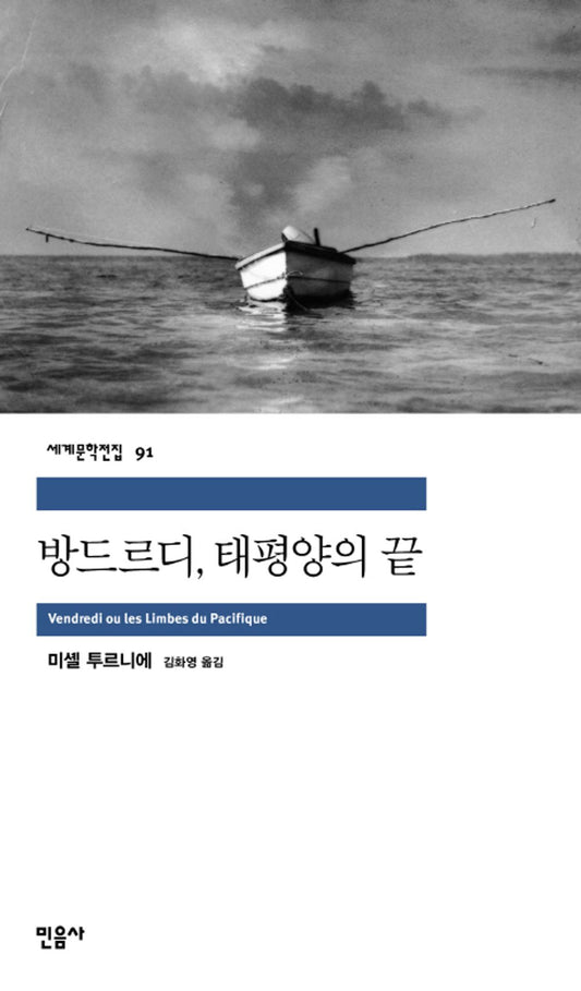 방드르디, 태평양의 끝