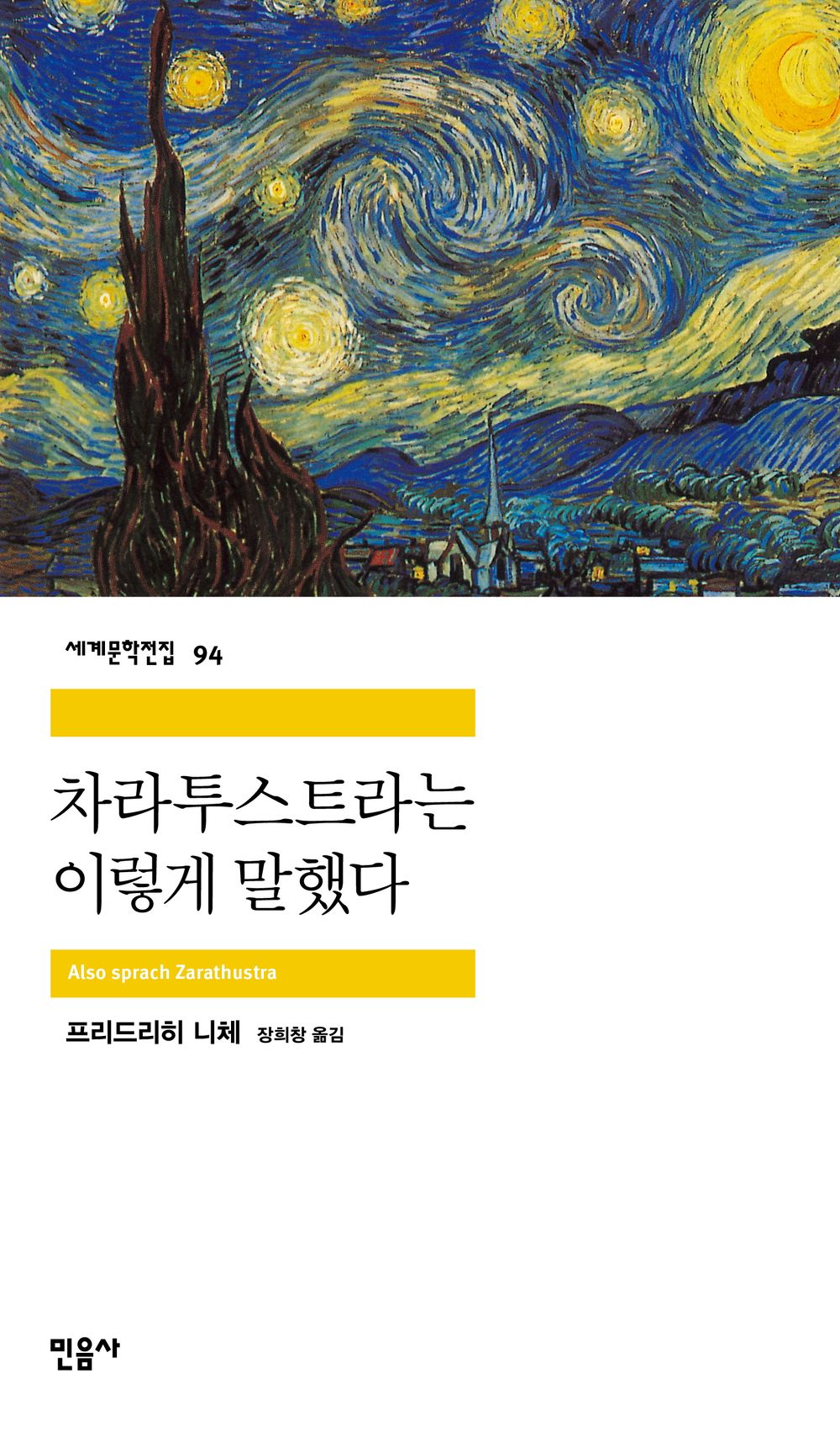 Thus Spake Zarathustra (Korean Edition) [Paperback] Friedrich Wilhelm Nietzsche