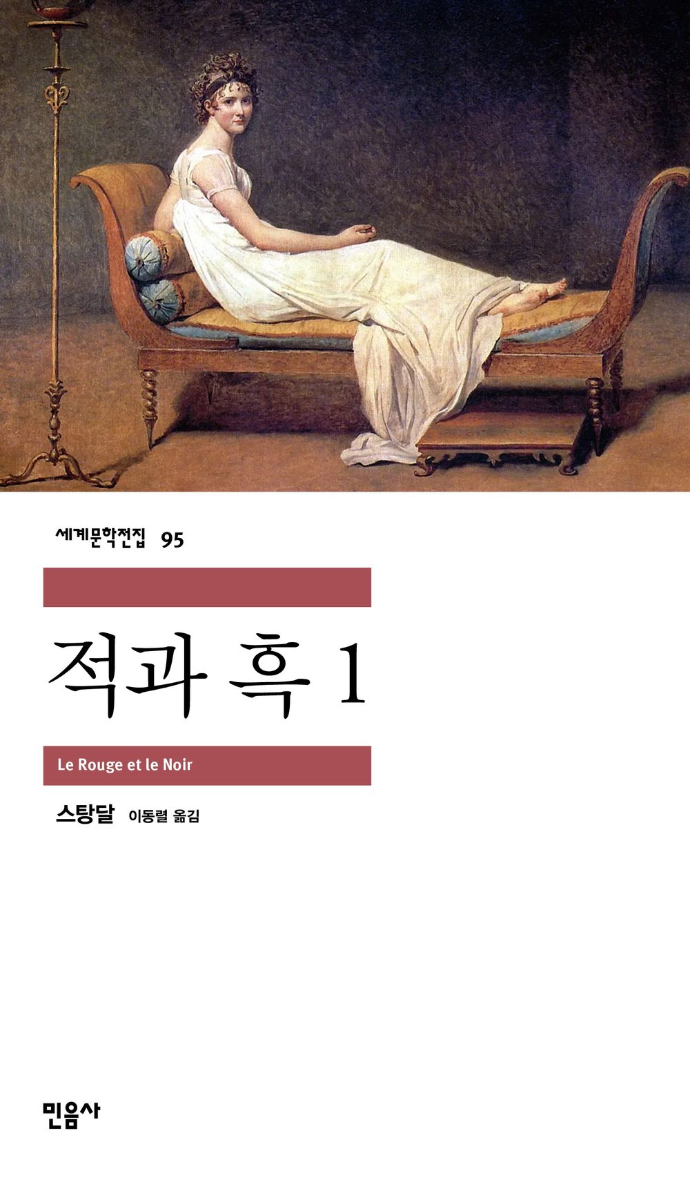 적과 흑 1