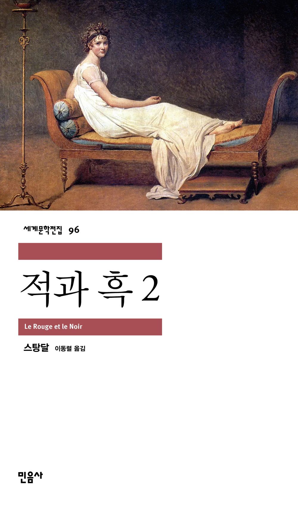 적과 흑 2