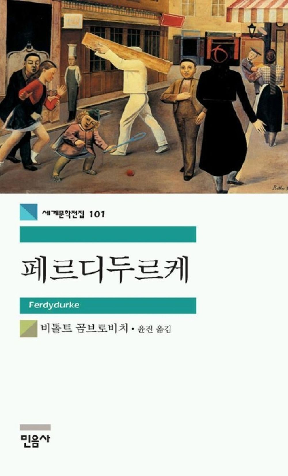 페르디두르케