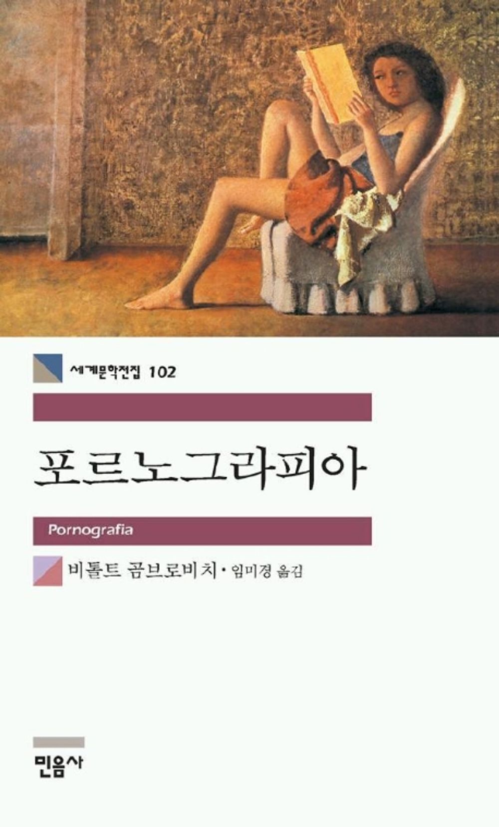 포르노그라피아