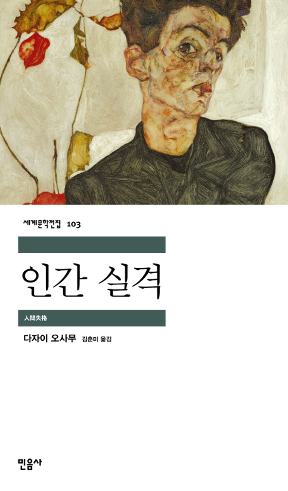 인간 실격