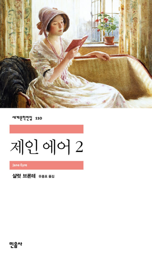 제인 에어 2