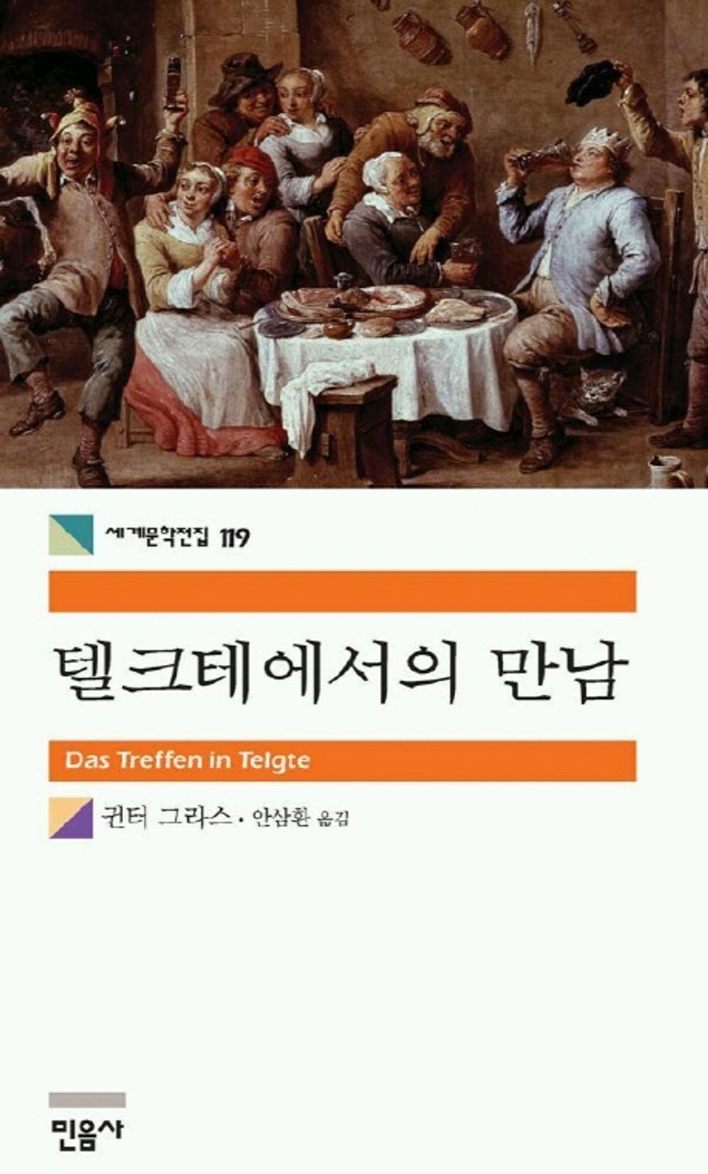 텔크테에서의 만남