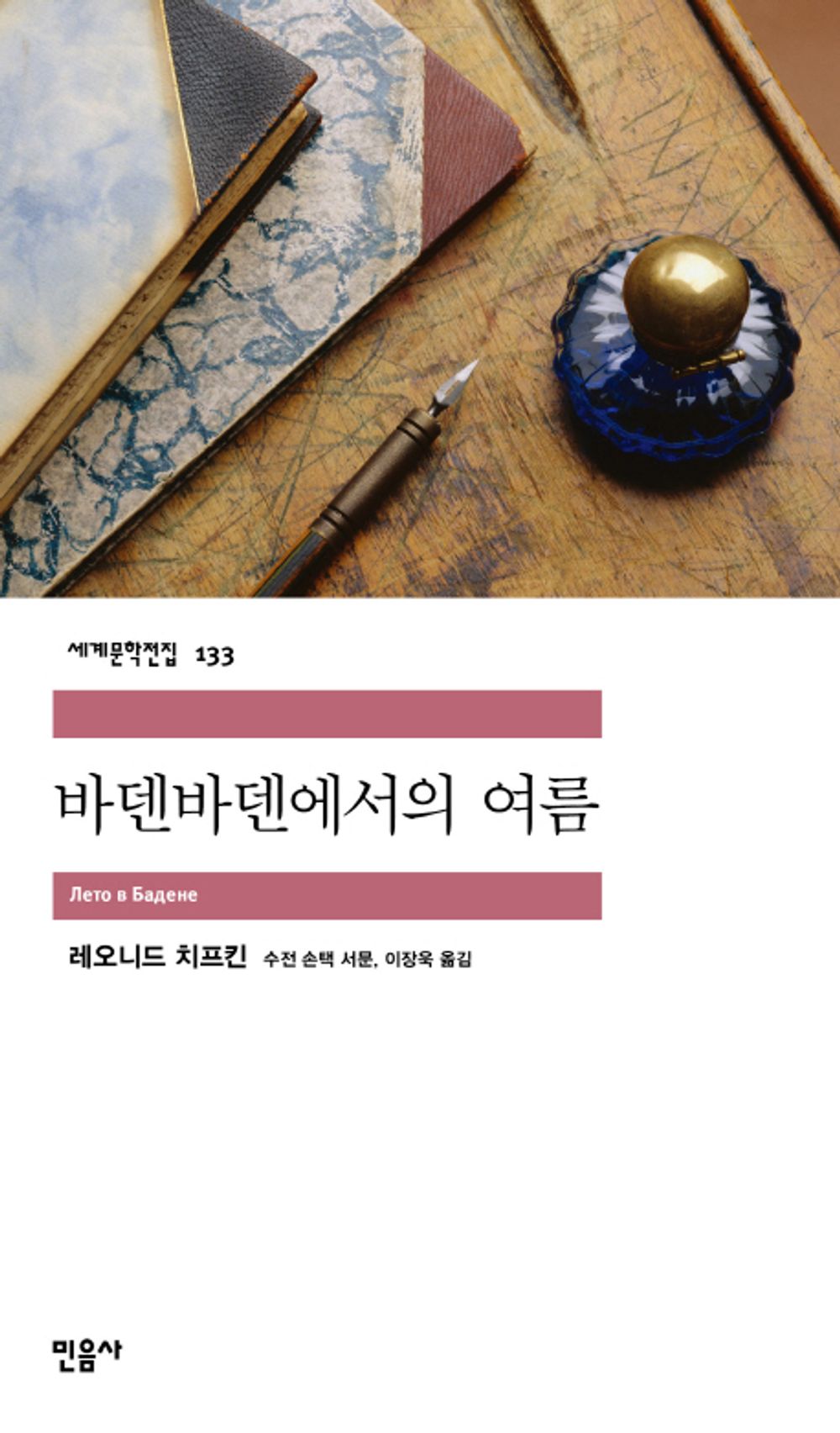 바덴바덴에서의 여름