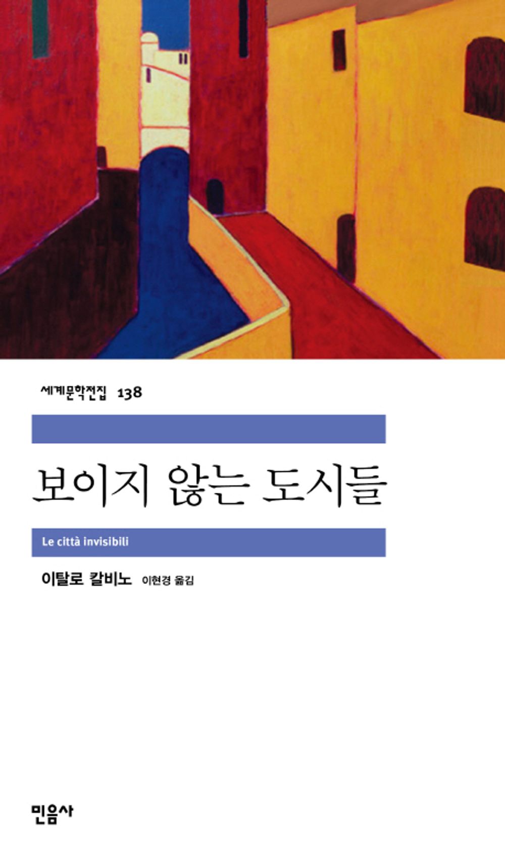 보이지 않는 도시들