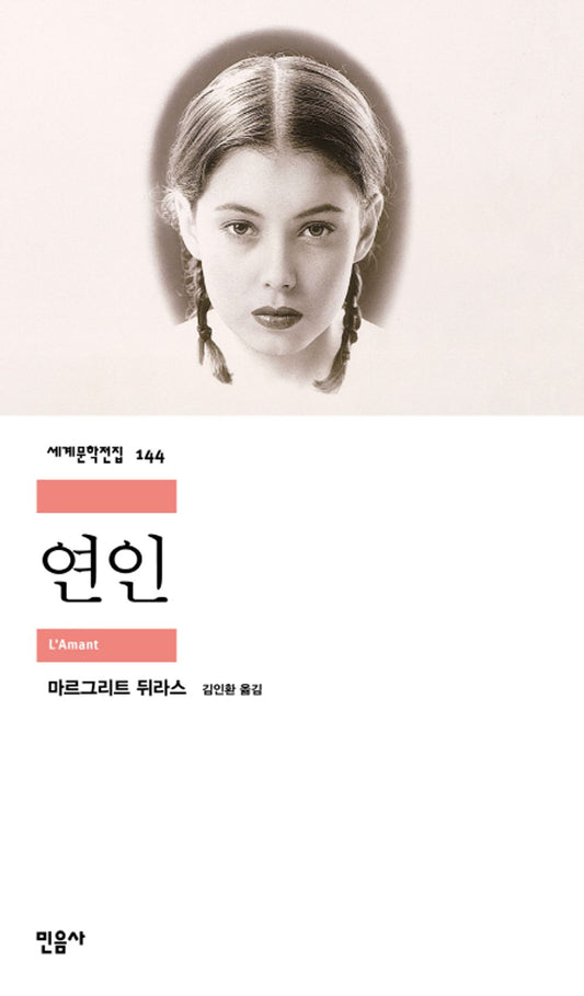 연인