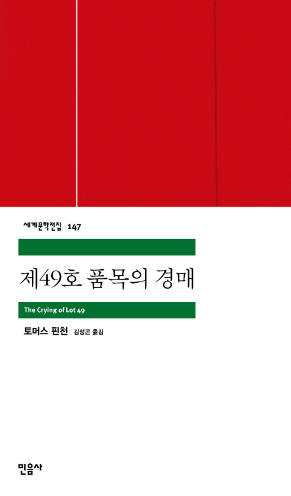 제49호 품목의 경매