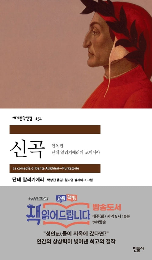 신곡 - 연옥편