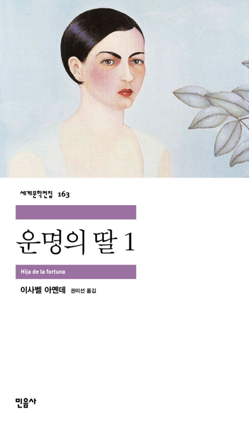 운명의 딸 1