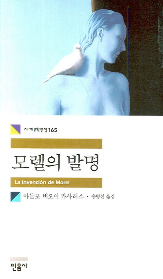 모렐의 발명