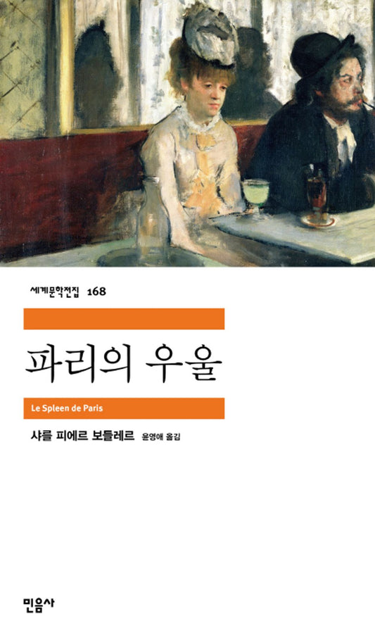 파리의 우울