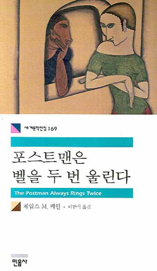 포스트맨은 벨을 두번 울린다