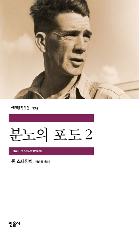 분노의 포도 2