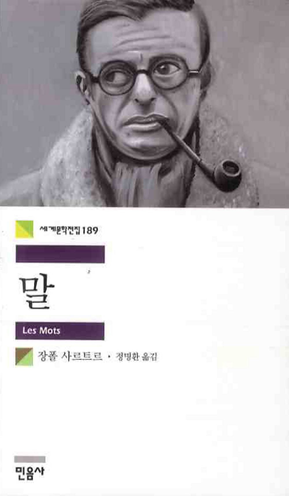 말